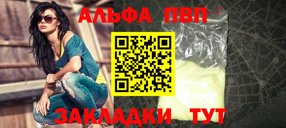 Омск  APVP  А ПВП мука  Вход с VPN  А ПВП Соль  Alfa_PVP Соль 