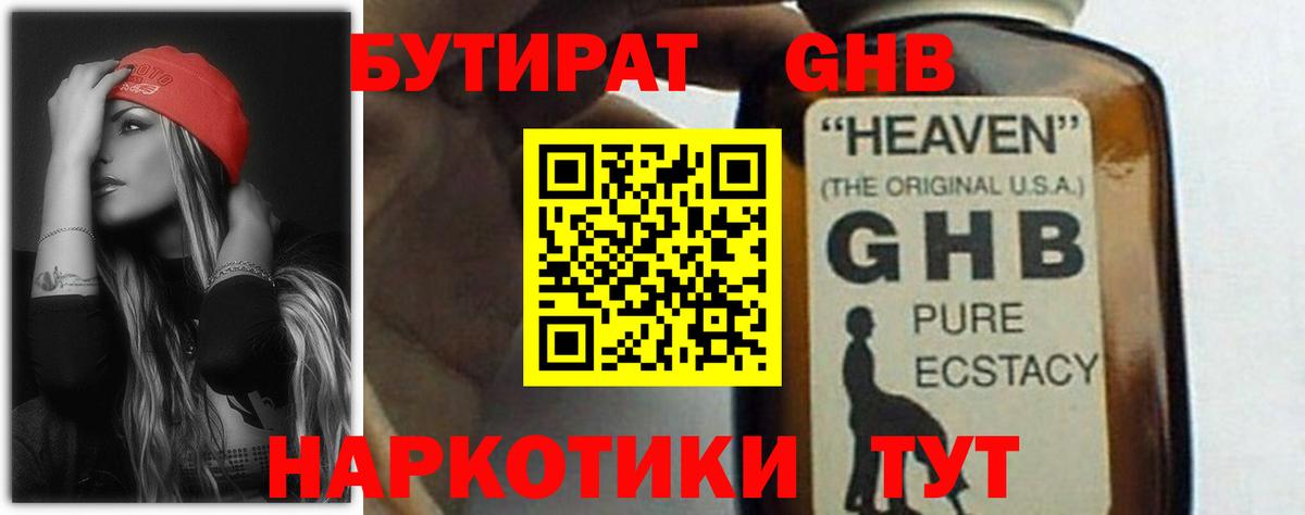 Бутират буратино Омск