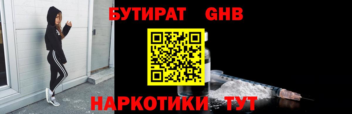 Омск  БУТИРАТ жидкий экстази  Вход с VPN 