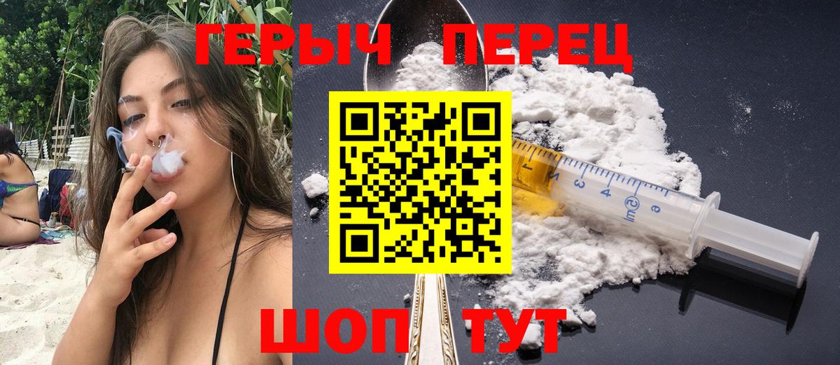 ГЕРОИН хмурый Омск