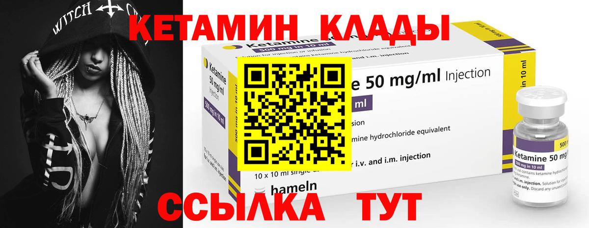 КЕТАМИН VHQ Омск
