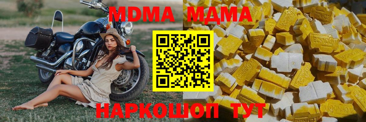 МДМА кристаллы Омск