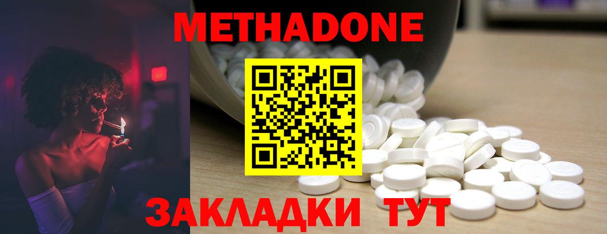 Метадон кристалл  Метадон VHQ  гидра как зайти  Вход с VPN  Омск 