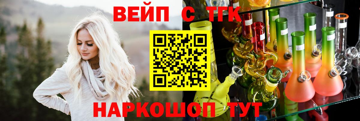 ТГК вейп  Дистиллят ТГК вейп с тгк  Вход с VPN  Омск 