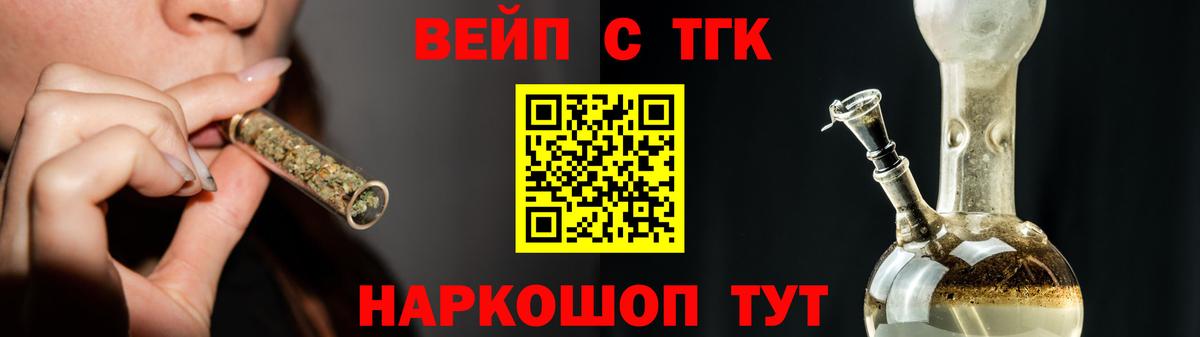 ТГК вейп с тгк Омск